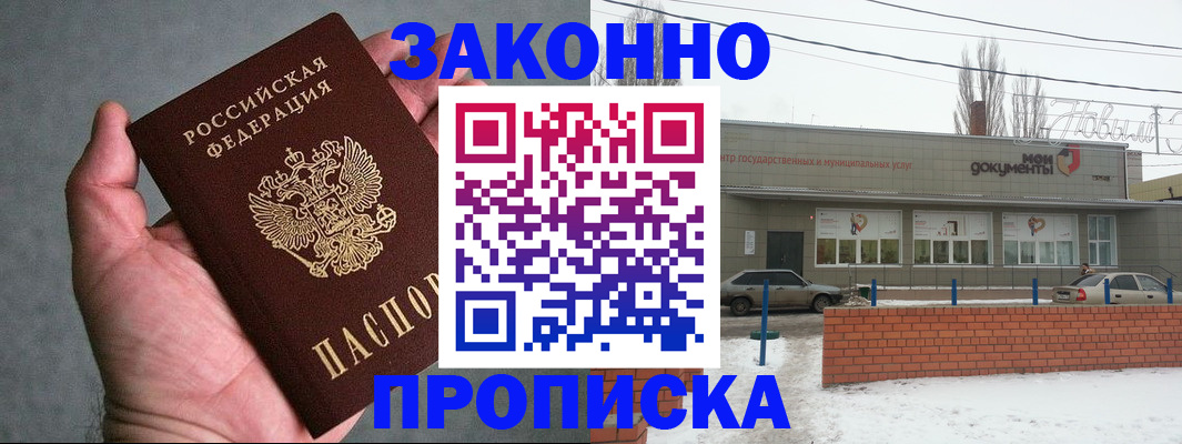 временная регистрация в квартире в Оби